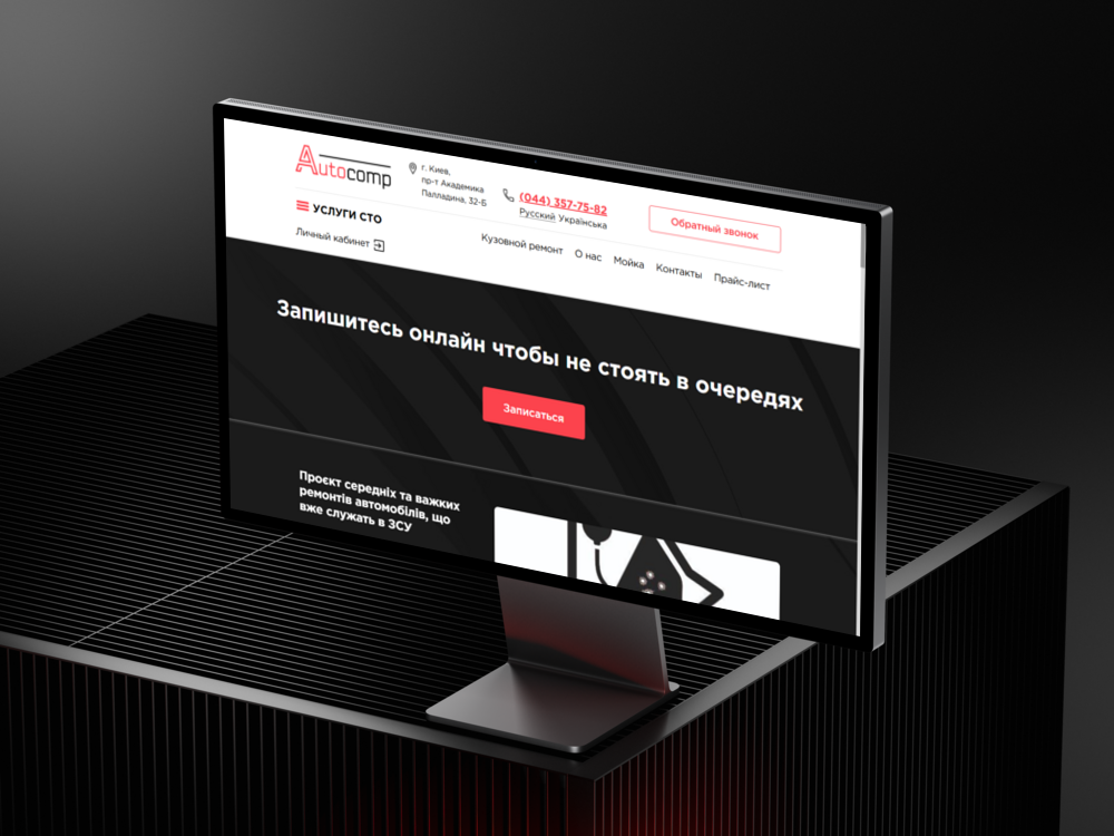 
<span>СТО "Автокомп"</span>
