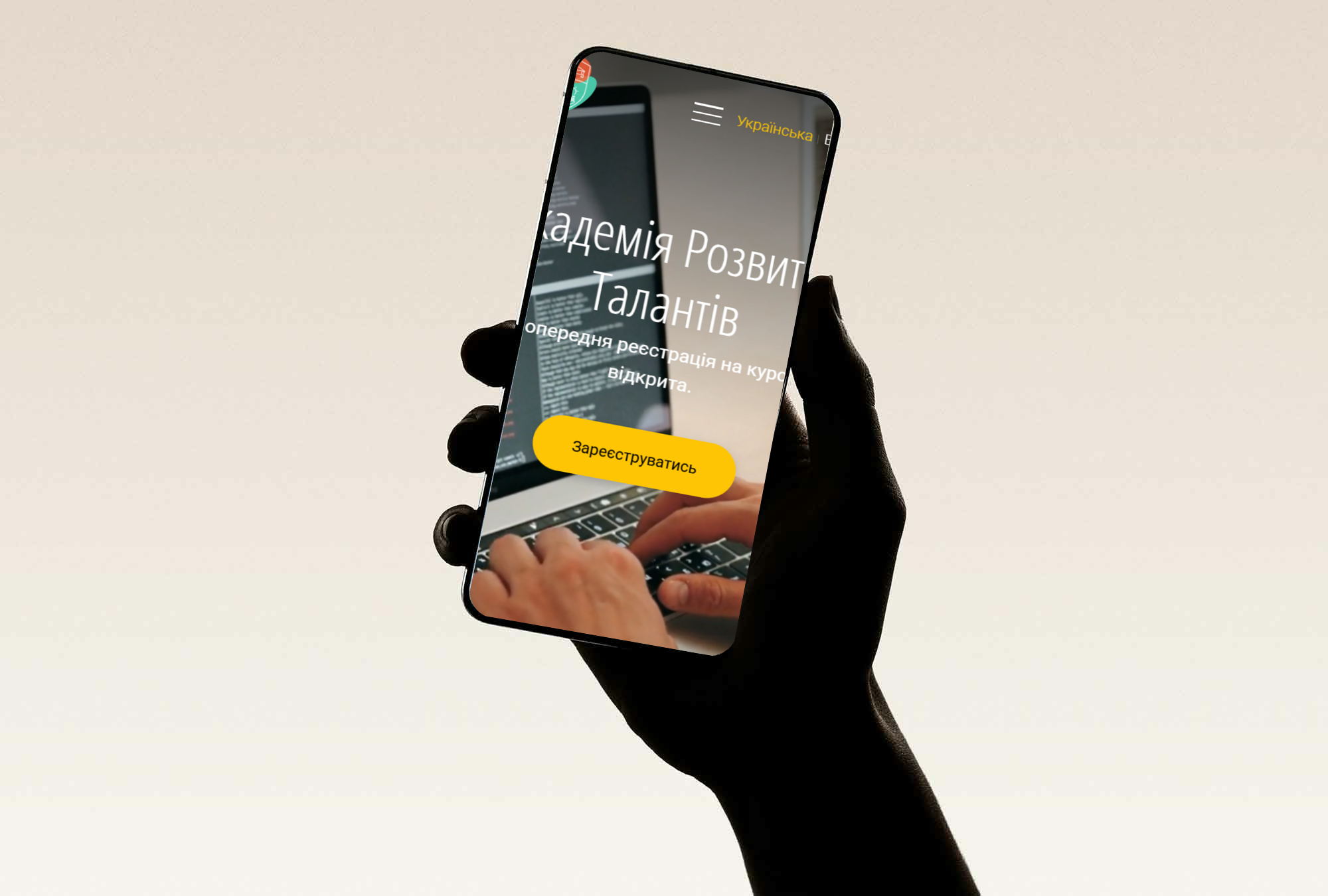 
<span>Академія розвитку талантів</span>
