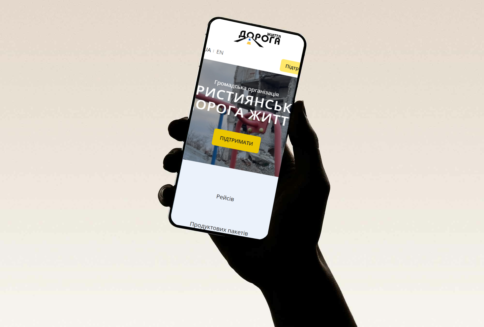 
<span>Дорога Життя</span>
